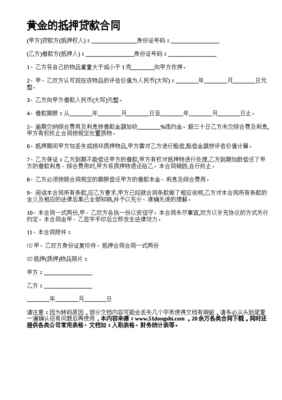 黄金抵押合同