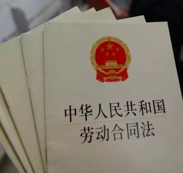 劳务合同法