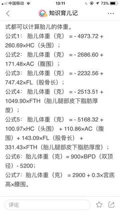 胎儿计算体重公式