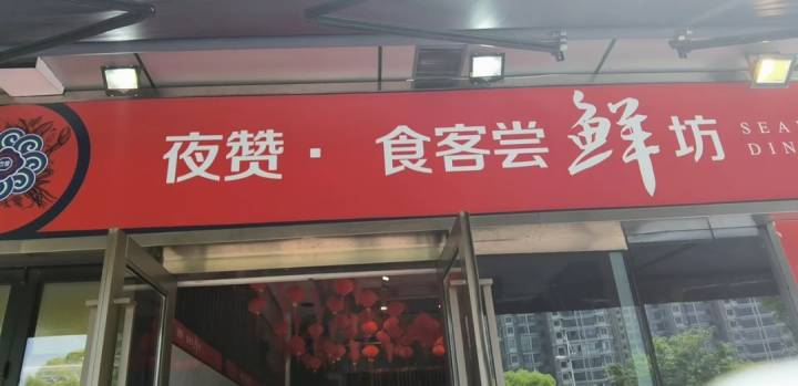 餐饮店名称