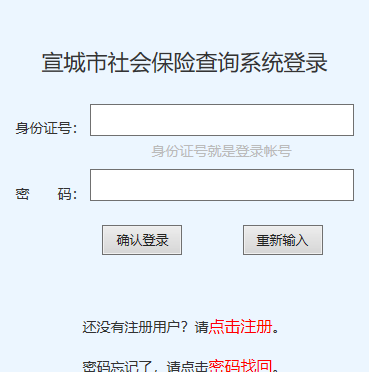 劳动保障网个人信息查询