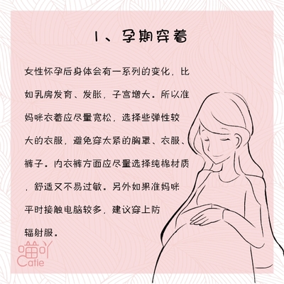刚怀孕应注意哪些