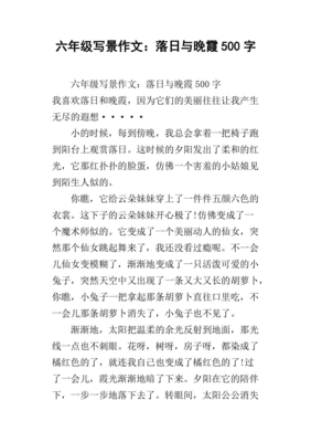 晚霞是怎么形成的作文