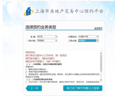房屋网签合同查询