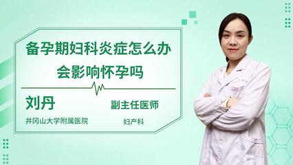 气血虚会影响怀孕吗