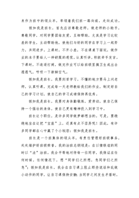 假如我是大学班长作文怎么写