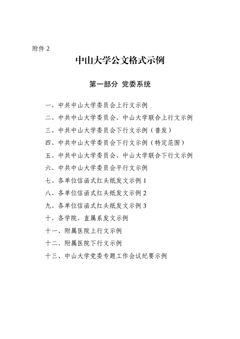 有附件的公文实例