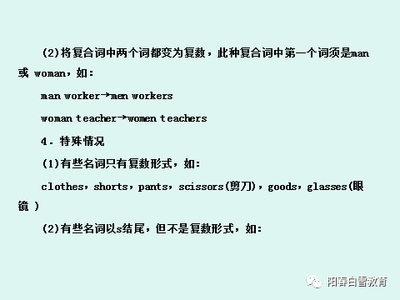 剪刀复数英语