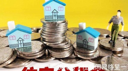 成都公积金可以贷款多少