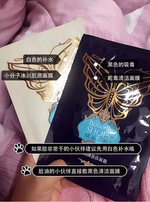 白蛇毒面膜