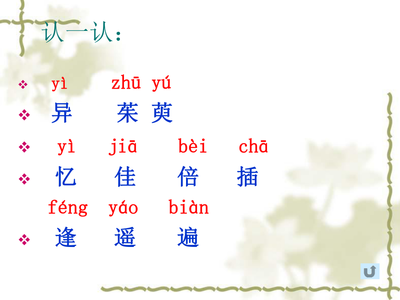yi的拼音怎么对