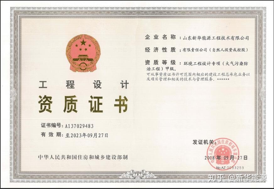 工程设计专项资质