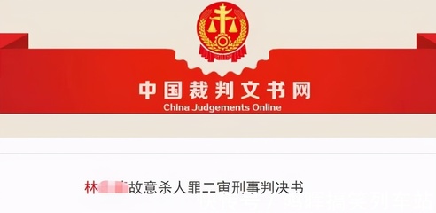 法律判决文书网
