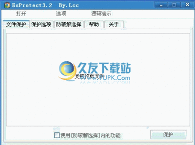易语言 程序保护
