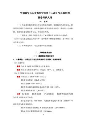 珠宝鉴定师gac39期试卷