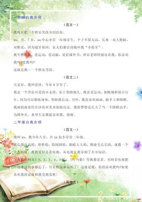 六年级自我介绍怎么写