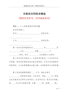 合租合同范本