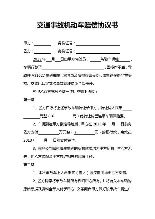 车辆事故赔偿协议书