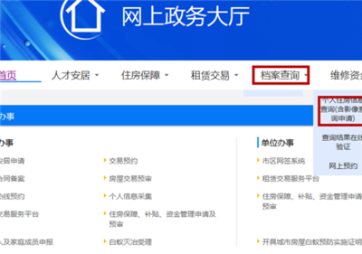 房产查询网上查询