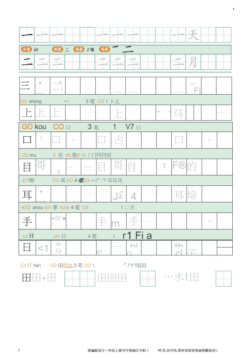 拼音e的田字格正确写法