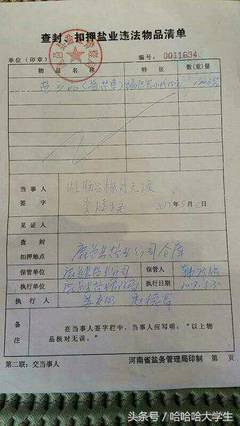 批发盐需要什么手续