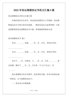 如何起草离婚协议书