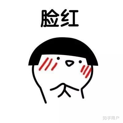 突然脸红是怎么回事