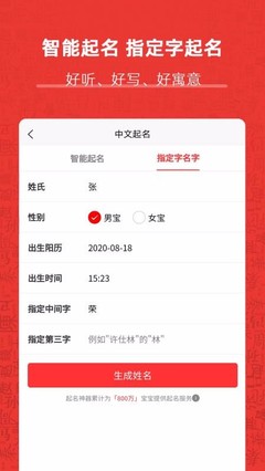手机姓名网测试打分