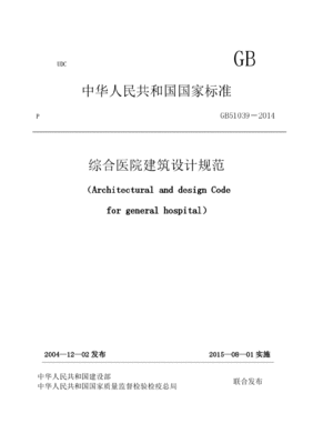 综合医院设计规范