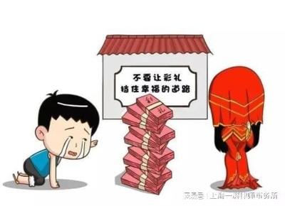 彩礼法律规定