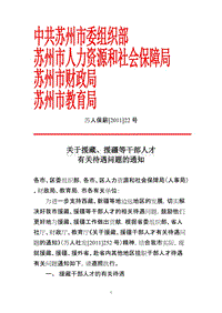 援藏干部待遇的规定