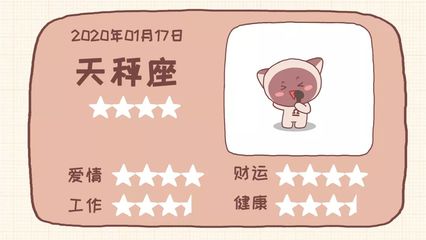 1.17是什么星座