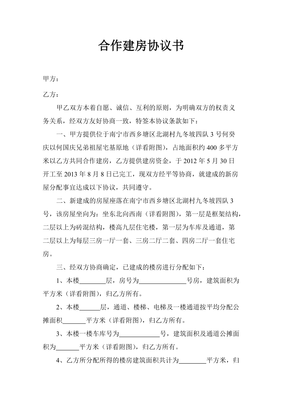 建房合同范本