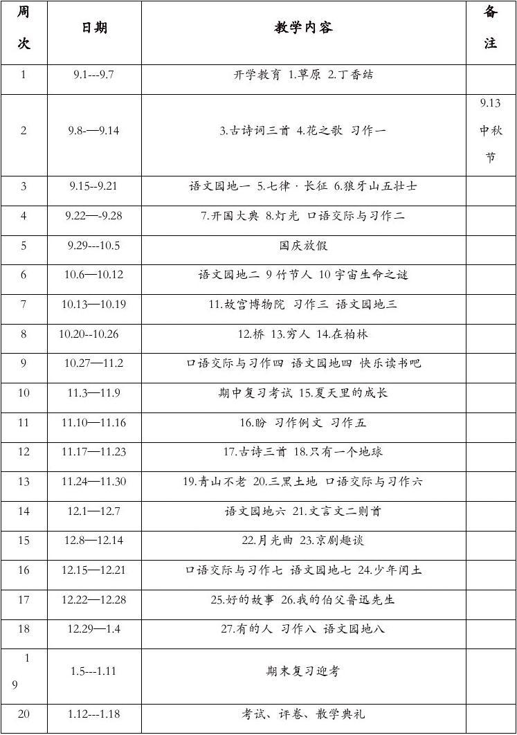 6年级开学计划怎么写