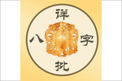 保字五行