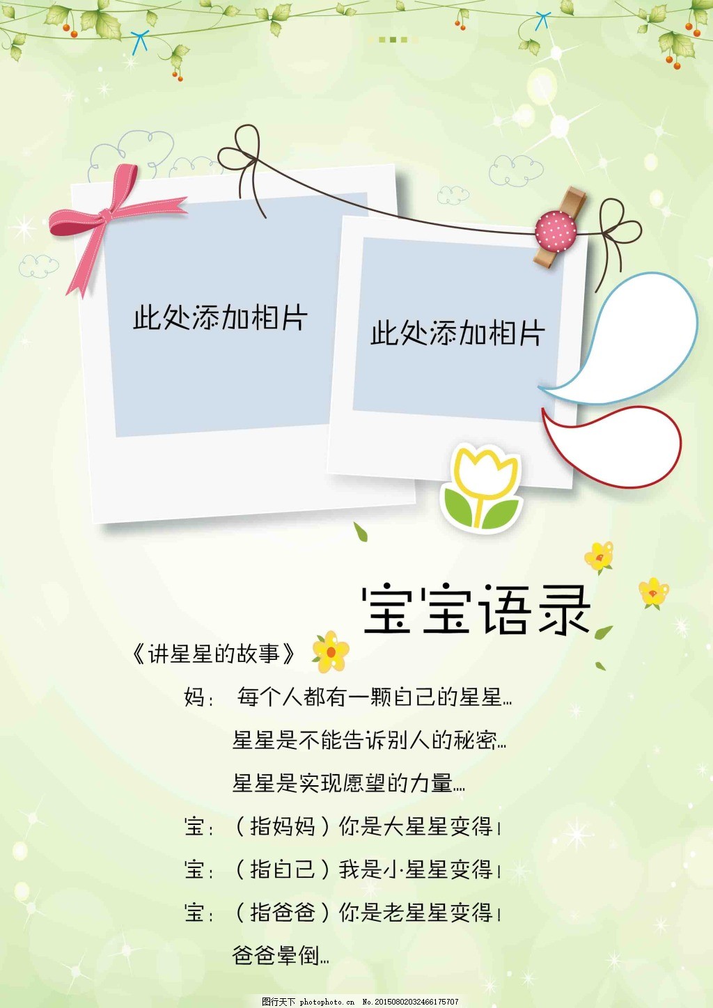 宝宝成长语录
