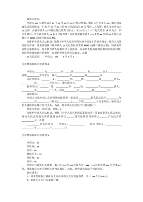 申请强制执行要多少费
