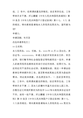 小孩改名申请书范文