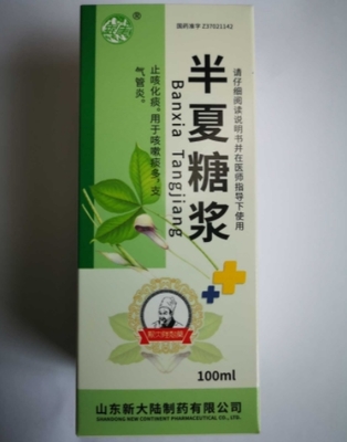 半夏止咳糖浆治哪种咳嗽
