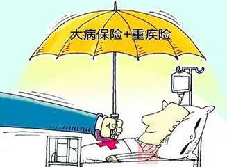 大病补偿