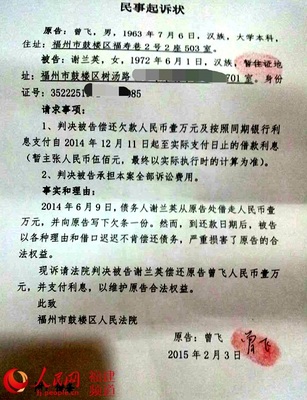 借条起诉状