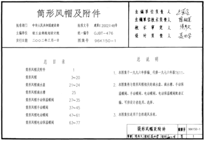 暖通空调标准图集