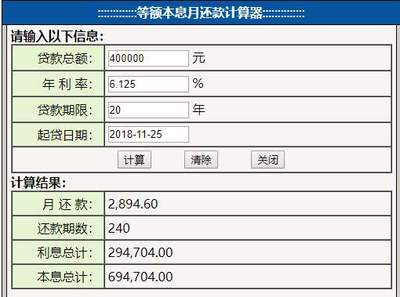 房贷提前部分还款计算