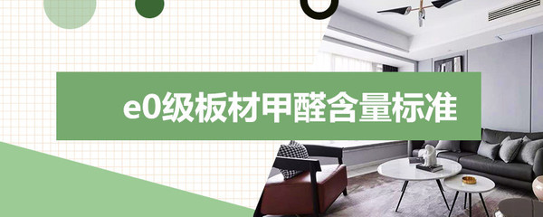 装修环保标准
