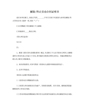 解除劳动合同证明模板