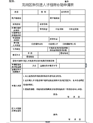 租房补贴申请书