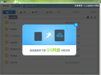 2个微云帐号中的数据如何合并