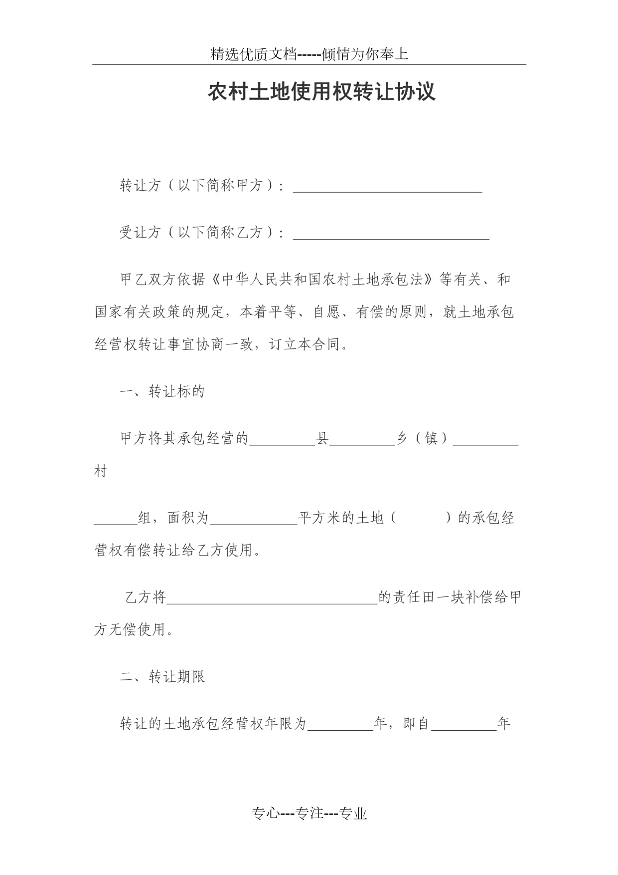 摊位转让协议