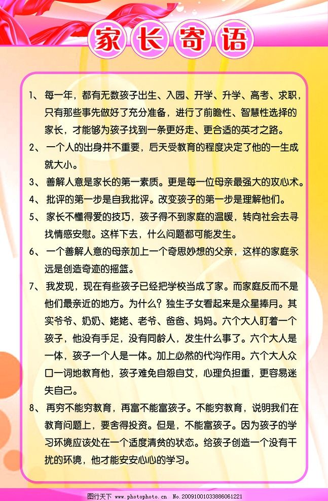 家长寄语一年级怎么写