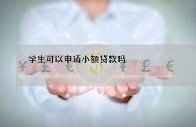 网上申请贷款影响征信吗